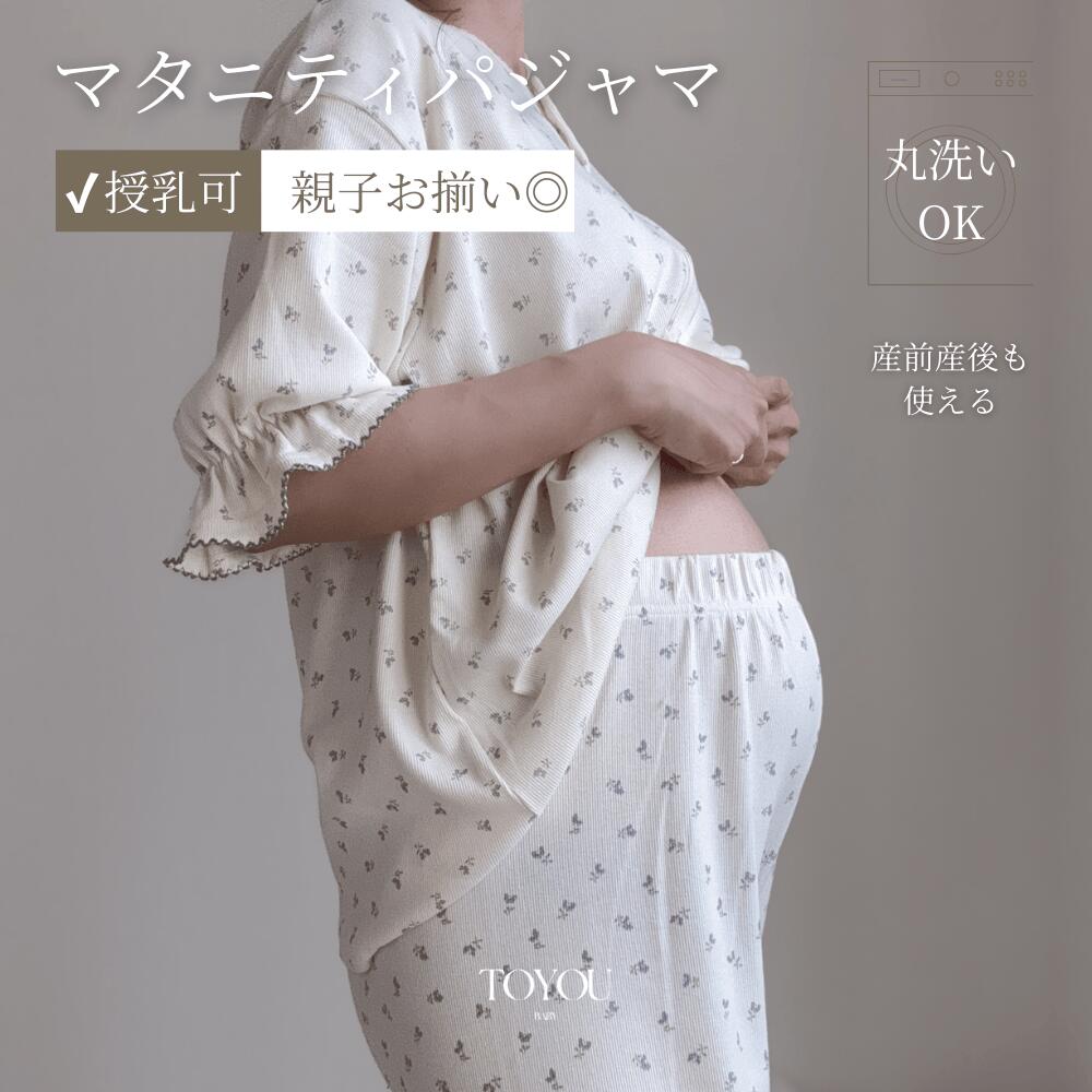 マタニティパジャマ blueberry roomwear mom / マタニティパジャマ マタニティウェア 入院着 退院着 授乳服 前開き 可愛い 臨月 韓国 おしゃれ 出産祝い 人気 お祝い マタニティパジャマ 授乳口付き 産前産後対応 入院用 【toyou 公式】