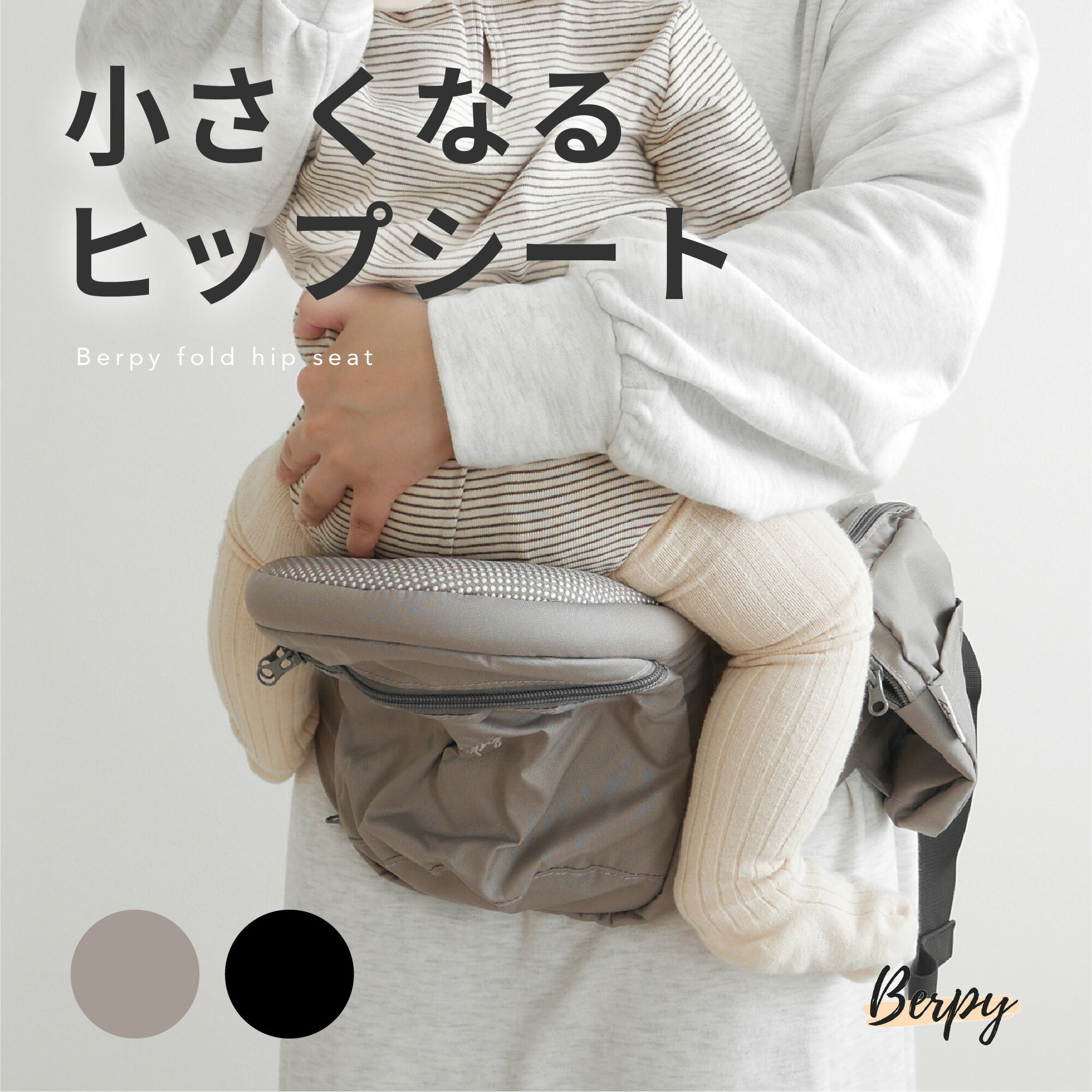 【マラソン中P5倍!】Berpy 折畳み ヒップシート 抱っこ紐 20kg 耐荷重 折りたたみ 赤ちゃん 収納ポーチ サイドポケット だっこひも 通気性 ギフトボックス付き 出産祝い 贈り物 抱っこ Berpy (バーピー)