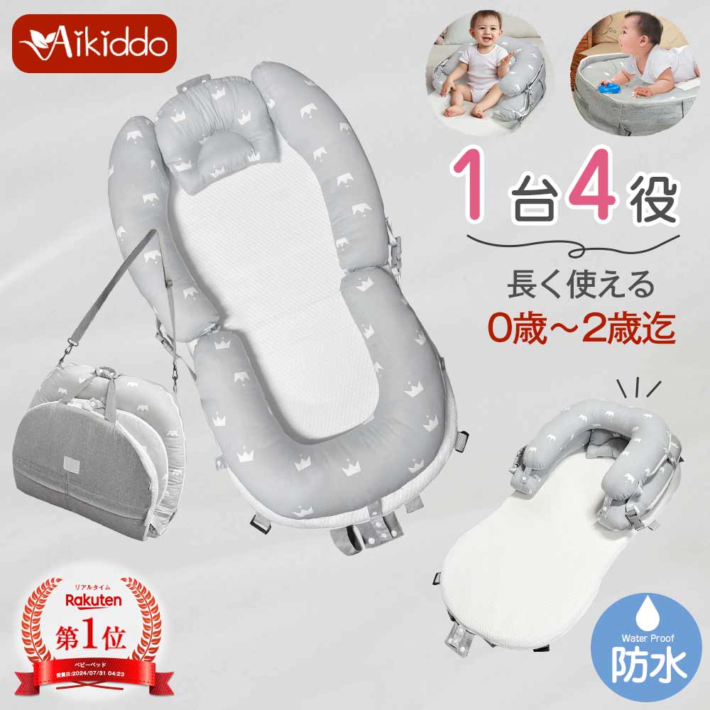 ベッドインベッド 新生児 添い寝ベッド 赤ちゃん ベッドイン ベッドインベッド ペットベッド 持ち運び 折りたたみ 簡易ベッド 折りたたみ ベビー 洗濯可 クーファン クーハン 出産祝い 出産準備 帰省用 OEKO-TEX 寝返り防止 クッション ベビーベッド