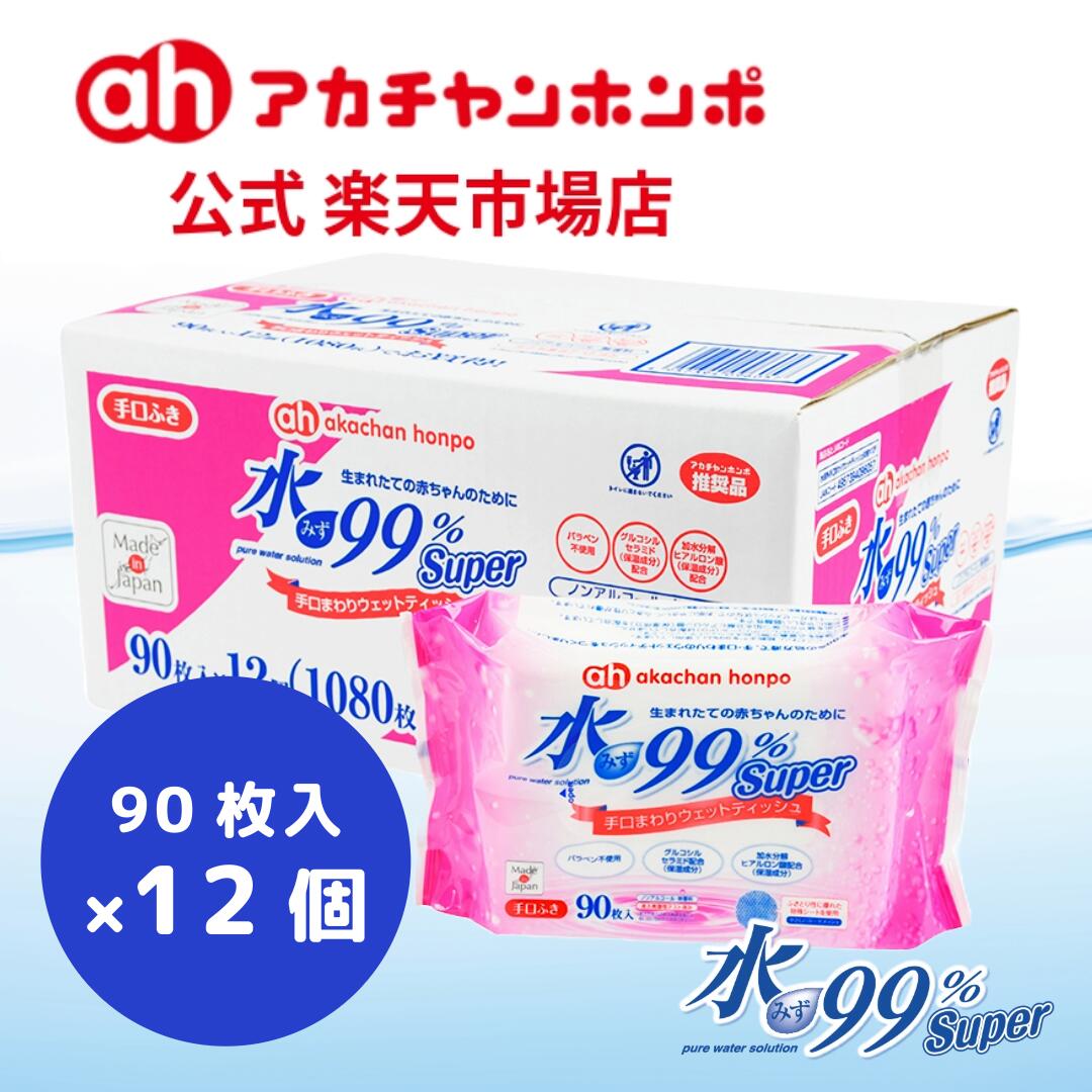 【アカチャンホンポ公式】 日本製 水99% Super 新生児 手口まわり ウェットティッシュ 【90枚×12個セット】 ベビー 赤ちゃん 手口 手口ふき 手拭き 濡れティッシュ ぬれティッシュ アカチャン本舗 赤ちゃん本舗 538002300 4957394096057