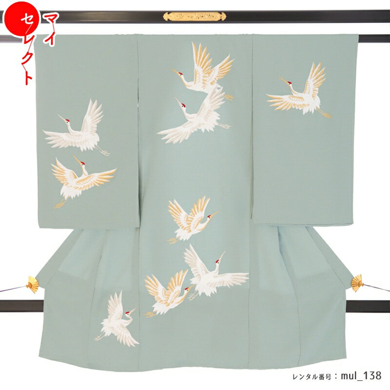 【レンタル】 ブルーグリーン 男女兼用 くすみカラー 産着レンタル 初着 緑 鶴 ツル mul_138 お宮参り 女の子 男の子 レンタル お祝い 祝着 セット ベビー 写真 フォト 一つ身 よだれかけ 帽子 着物 掛け着 初夏 春 冬 送料無料 【シミュレーションで母親衣裳と色合わせ】