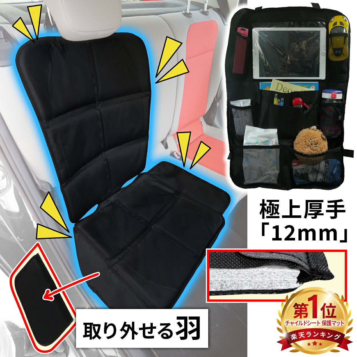【高評価☆4.5点】 チャイルドシート 保護マット 大幅改良 【 極上 厚手 12mm 凹み 傷防止 】 【 取り外せる 羽つき サイド保護 泥避け 】 キックガード カバー isofix 対応 車用 座席 保護シート 黒 　最強翌日配送