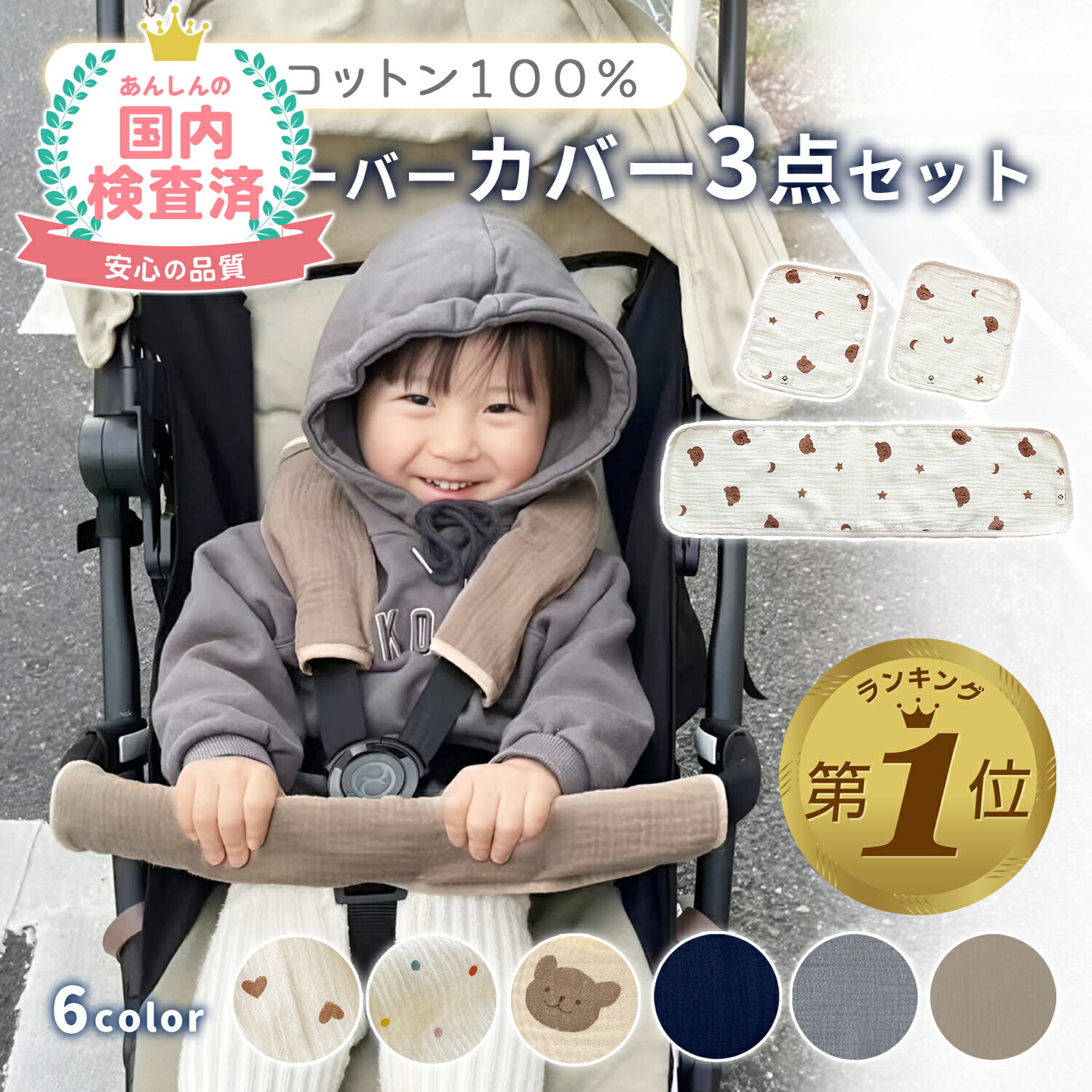 1位受賞【国内検査済】 ベビーカー バーカバー ベルトカバー よだれカバー 可愛い 3点 セット 簡単 安全 セーフティーバー よだれかけ ベビー 赤ちゃん よだれカバー 抱っこ紐カバー
