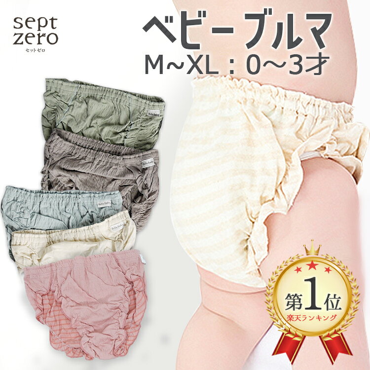 【送料無料】 フリルブルマ ブルマパンツ ベビーブルマ かぼちゃパンツ ベビー キッズ ベビーパンツ コットン くすみカラー 無地 おしゃれ 可愛い シンプル ベビー服 赤ちゃん 男の子 女の子 涼しい 夏 スカートの下 記念撮影 おむつカバー