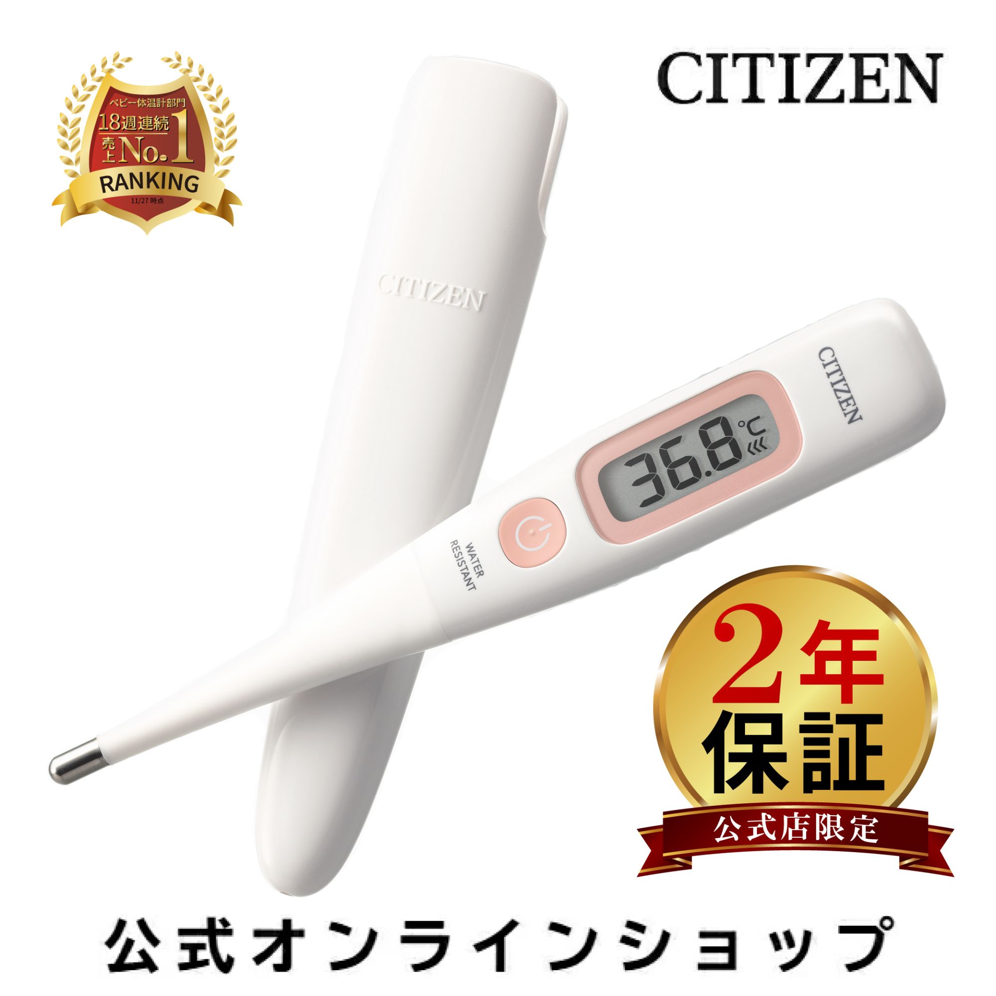 楽天19週連続売上No.1獲得 【2年保証】 シチズン 予測式 ベビー 体温計 CTE707-BA 15秒 CT791SP-BA 30秒 赤ちゃん 体温計 先端が曲がり脇にやわらかくフィット 大きな文字 防水 水洗いOK 収納ケース 付き 体温計 子供 実測計測も可能 お祝い プレゼント