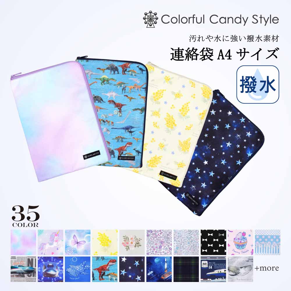 【最大1060円OFF 期間限定 4/15まで】連絡袋 A4 サイズ 人気ラインナップ 子供用 連絡帳 袋 連絡帳入れ プリント入れ A4 ランドセルにピッタリA4 サイズ ファスナー式 L型 小学生 小学校