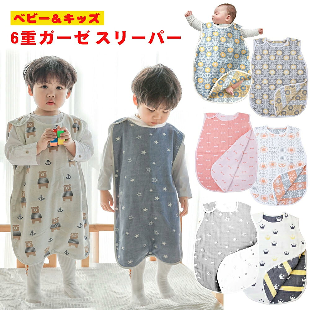 BRILBE スリーパー キッズ ガーゼ 6重 春 夏用 通年用 有機コットン 保温性 通気性抜群 柔らかく お昼寝 ベビー おくるみ ガーゼ 吸水性 敏感肌 静電気防止 綿毛布 タオル 赤ちゃん キッズ 子供 新生児 出産祝い