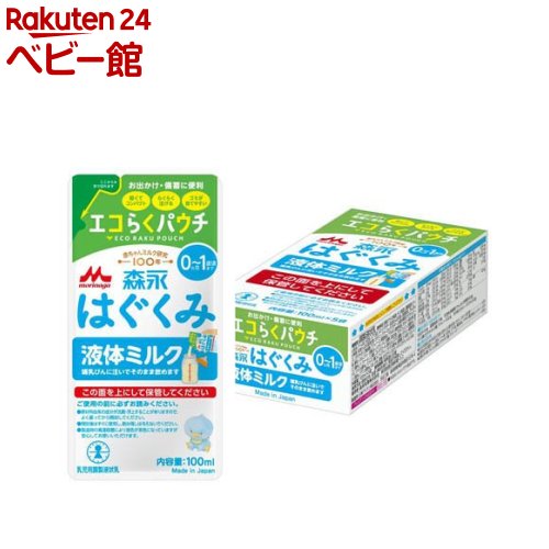 森永 はぐくみ 液体ミルク( 100ml×5袋入)【はぐくみ】[はぐくみ 液体ミルク 新生児 外出時 防災ストック]