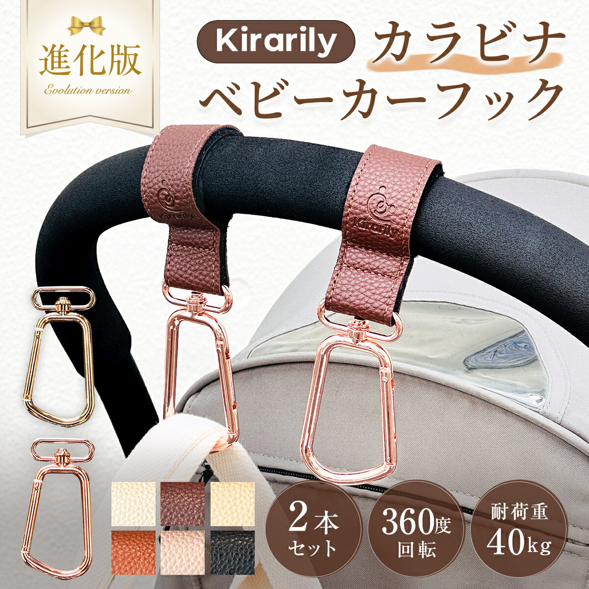 【マラソン限定！店内5％OFFクーポン】【Kirarily】ベビーカー フック 2個セット ベビーカーフック カラビナ 丈夫 バギーフック 荷物かけ ベビーカーグッズ バギー ペットカート 出産祝い 出産準備 おしゃれ Kirarily 360°回転 盗難防止 防犯 落下防止