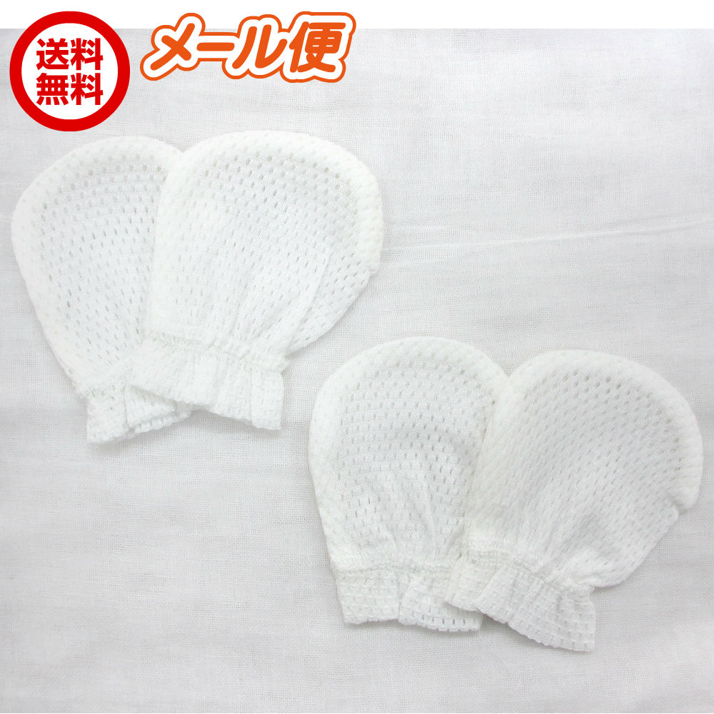 ◇日本製◇ 日本製のメッシュ ミトン2組 綿100% 新生児用 薄手 春 夏 春夏 日本製 川端縫製 メッシュ ベビーミトン2組セット ミトン 赤ちゃん メッシュ ひっかき防止