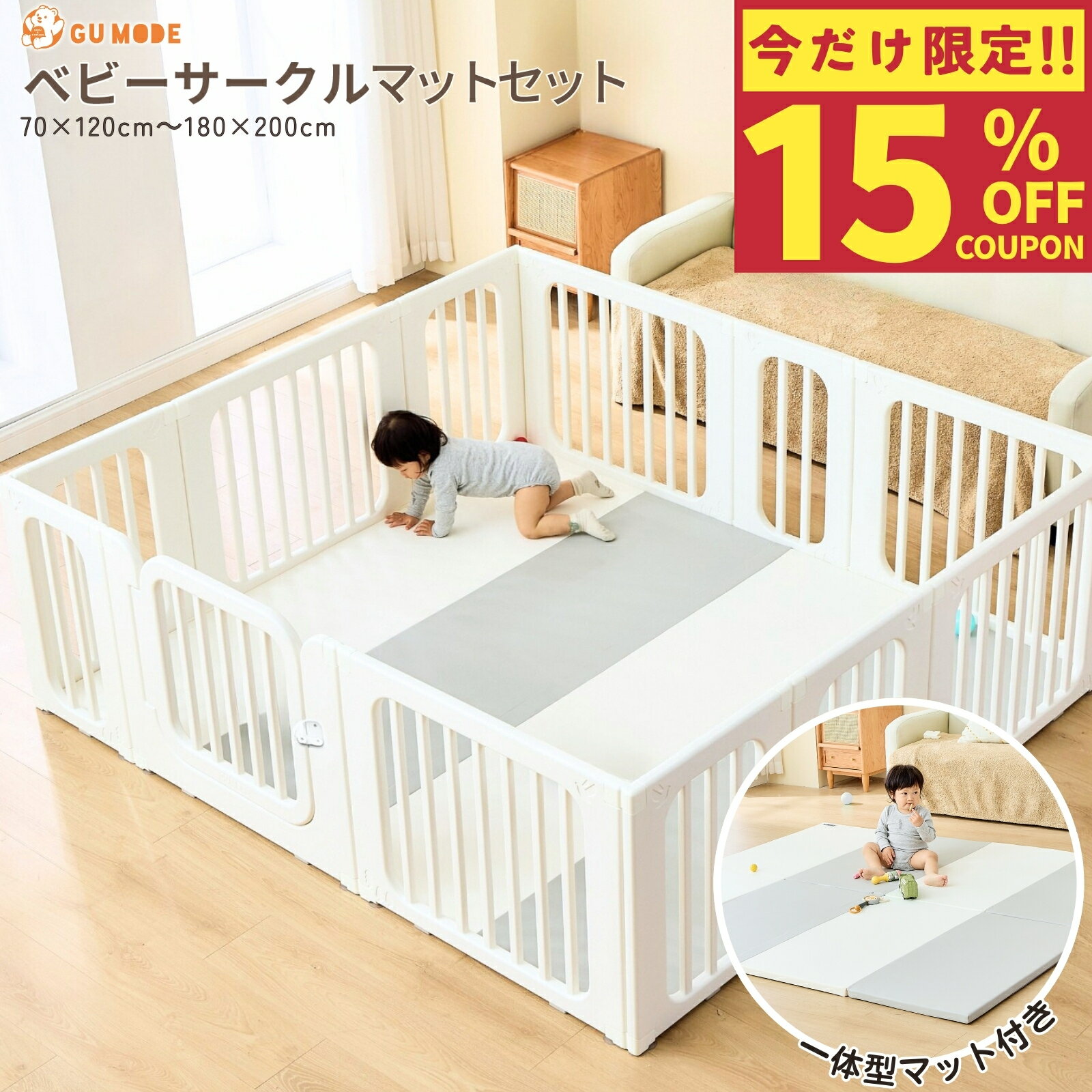 【15%OFFクーポン】【楽天65冠】【1年保証】7way ベビーサークル プレイマット一体型 2点セット 置くだけ ベビーゲート ベビーフェンス ベビーマット 扉付き マット付き 簡単組立 ベビーガード キッズパーテーション 倒れない GU MODE