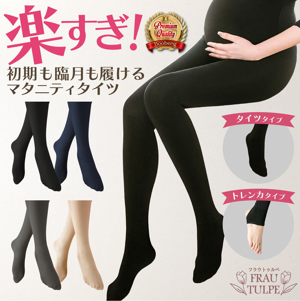 \ 1000円ポッキリ ~/ マタニティ タイツ ベージュ レディース 冬 無地 グレー 大きいサイズ 黒 パンツ インナー 美脚 保温 足長 無地 ボトムス アジャスター 秋 秋冬 ルームウェア ゆったり シンプル 厚手 マタニティタイツ 暖かい 妊婦タイツ 産前 産後 下着 ママ 防寒