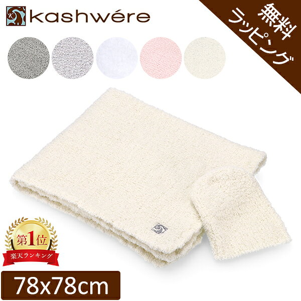 \店内、マラソンSALE開催中/ 【無料ラッピング付き】 毛布 カシウェア ソリッドベビー ブランケット&キャップ (帽子) KASHWERE デザイン 高品質 ソフト 肌触り 赤ちゃん用 BB-63c