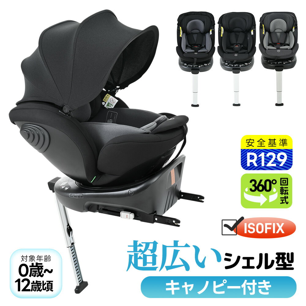 OSJ 【最大5年間保証】 チャイルドシート 新安全基準R129適合 新生児 ISOFIX 0歳〜12歳頃 360度回転式 40〜150cm 広いキャノピー ジュニアシート 洗える 取付簡単 キッズシート ベビーシート 帰省 出産祝い 赤ちゃん キッズ 孫 プレゼント