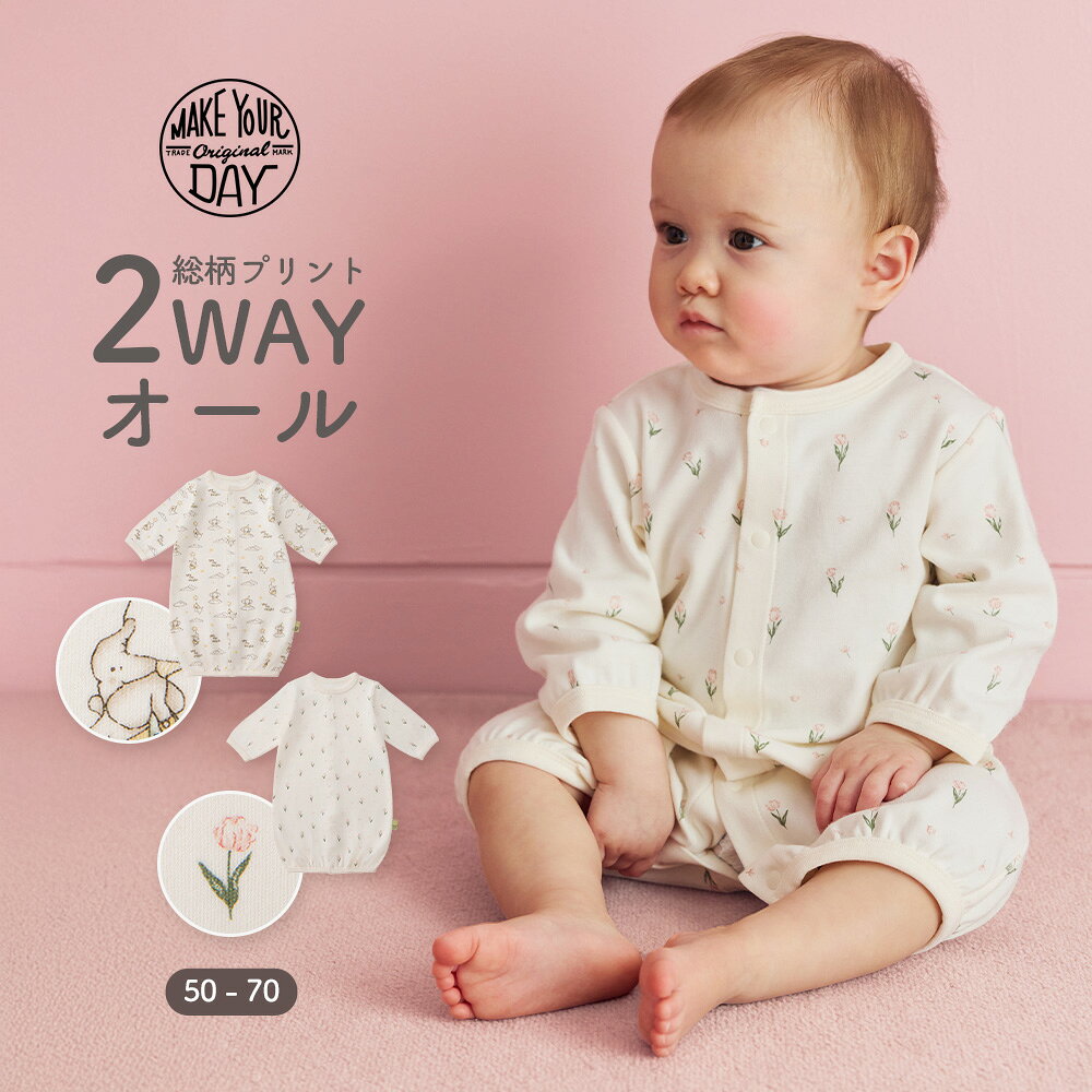 2WAYオール 【MAKE YOUR DAY】総柄2WAYオール 男の子 女の子 ベビー服 新生児 赤ちゃん かわいい おしゃれ 春 夏 春夏
