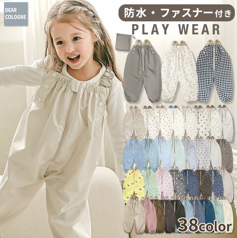 防水 プレイウェア ファスナー 付き 洗える 調節可能 お砂場着 洗濯可能 80-100cm対応 かわいい ベビー服 出産祝い プレゼント ギフト 撥水 はっ水 砂場着 遊び着 つなぎ レインパンツ レインコート ベビー キッズ オーバーオール 子供 男の子 女の子 おしゃれ dk105