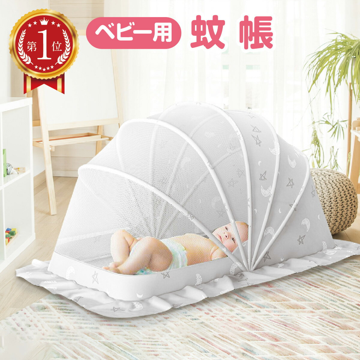 ＼楽天ランキング1位獲得！／ ベビー 蚊帳 赤ちゃん ベビー用蚊帳 折りたたみ式蚊帳 かや 折りたたみ 120×65×70cm かわいい ベビー用 ベビーベッド kaya