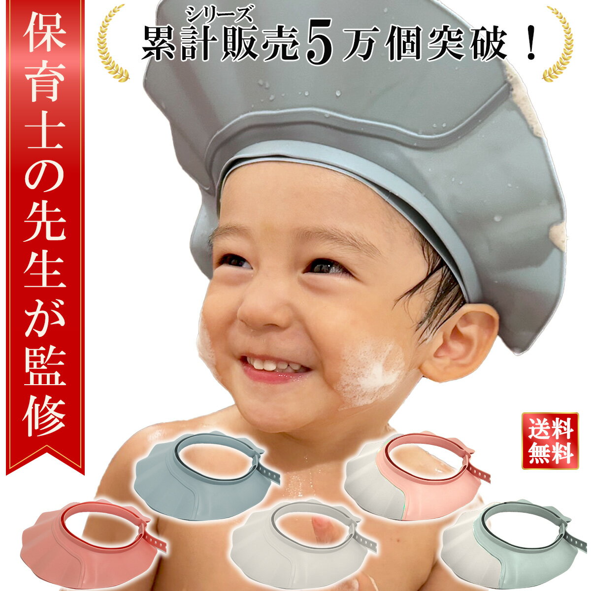 【マラソン限定P5倍】＼楽天ランキング1位／【現役保育士が監修】シャンプーハット シャンプーハット 子供用 シャンプーハット 大人用 シャワーキャップ 赤ちゃん バスグッズ お風呂 大人 子ども 介護 キッズ 洗髪用 シャンプー用 お風呂グッズ お風呂用品 バスタイム