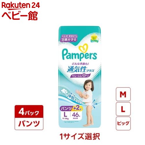 【1種類を選べる】パンパース オムツ 通気性プラス パンツ M L BIG(4個セット)【パンパース】