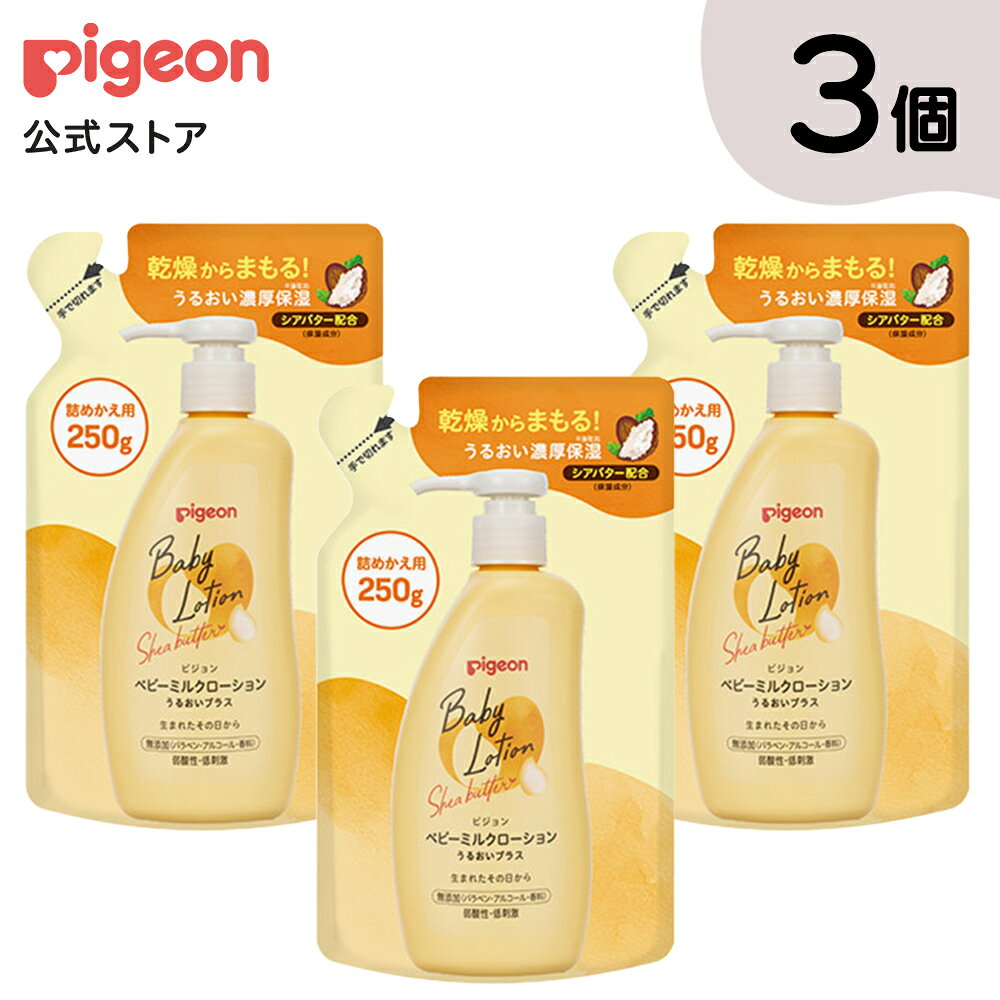 【3個セット】ベビーミルクローション うるおいプラス詰めかえ用250g | 0ヵ月〜 ベビーローション スキンケア ボディケア 保湿 赤ちゃん用品 ベビー ボディーケア ボディーローション ボディローション ボディミルク ボディーミルク