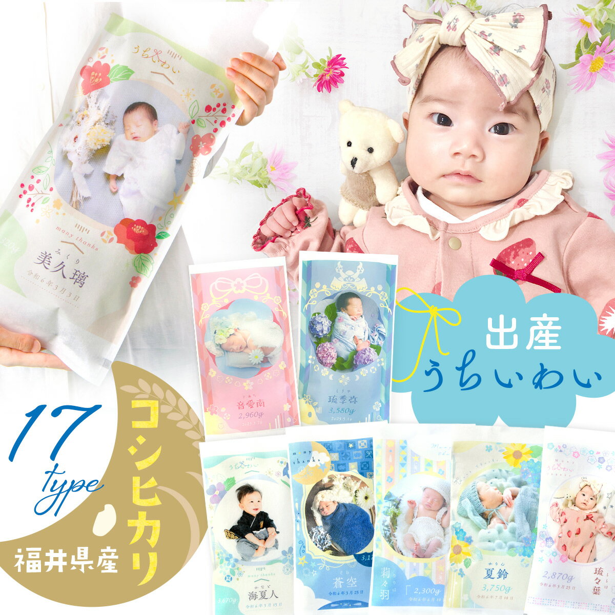 【楽天1位!!】コシヒカリ令和7年度産 体重米 出産内祝い ギフト 出生体重米 成人式 ウエイト米 コメ 体重 お米 内祝い 新デザイン登場!! おしゃれ お返し 名入れ 写真入り 写真付 赤ちゃん米 いちほまれ 1g=2.2円, コシヒカリ 1g=2.0円, あきさかり 1g=1.8円