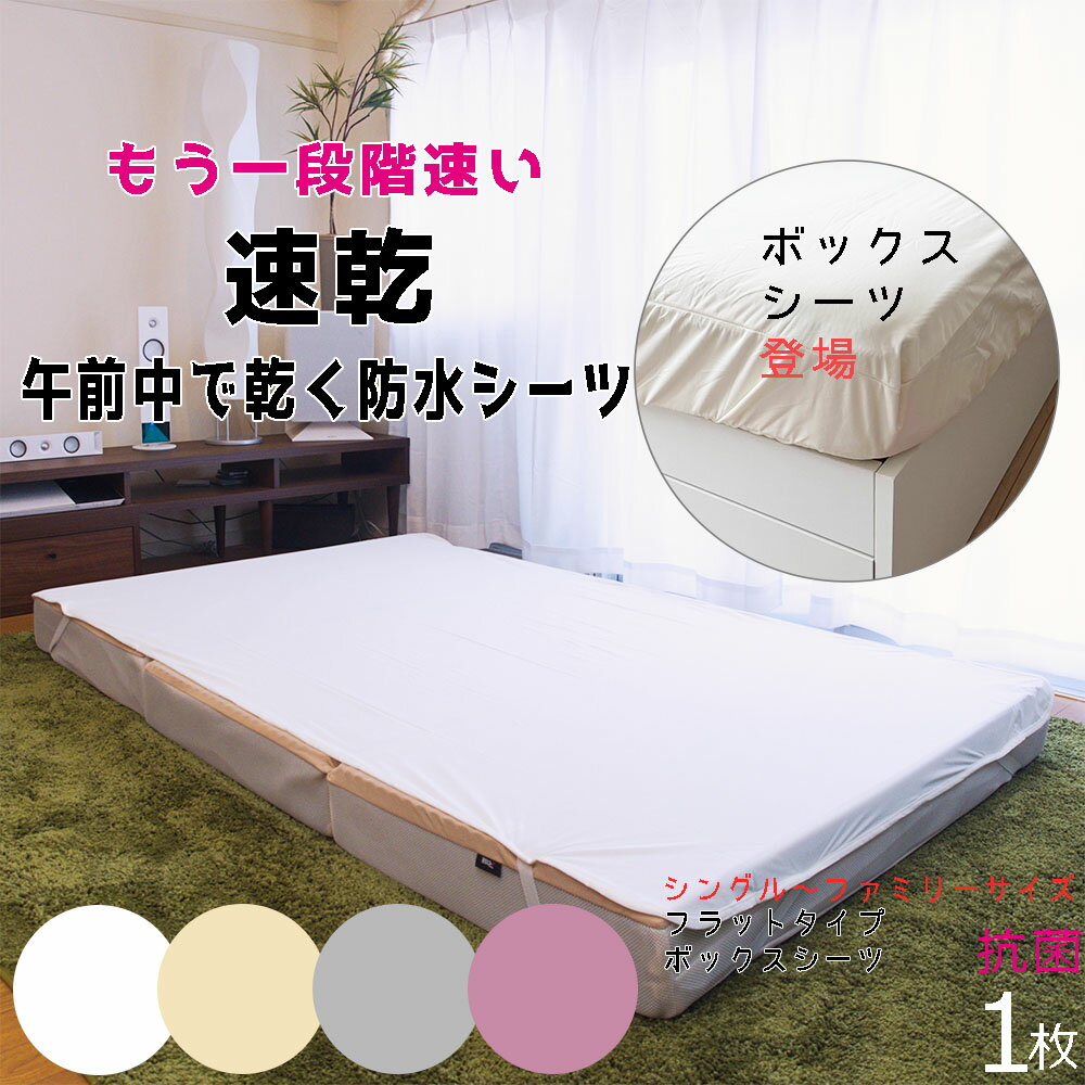 【フラット18cm迄・ ボックスシーツ24cmまで対応】抗菌アンダーシーツ おねしょシーツ 防水シーツ (幅100 120 138 160 200cm) ファミリーサイズ 200 220 240 厚み約18cm迄) シングル セミダブル ダブル 【乾燥機 脱水可】マットレス 介護 寝汗 嘔吐 対策 防水シート