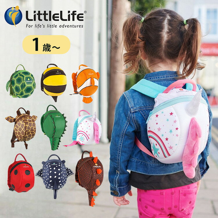【200円OFFクーポン】リトルライフ なりきりハーネス付きリュック Little Life 迷子対策 迷子防止 転倒防止 紐 ひも ヒモ 可愛い 子供用リュック ベビー リュック キッズリュック ベビー 子供用 ハーネス プレゼント【送料無料】