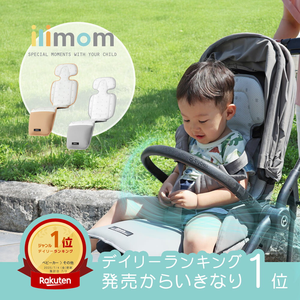 ilimom公式 ファンシート ベビーカー チャイルドシート 暑さ対策 扇風機 赤ちゃん 冷却 クール シート 夏 汗 背中 防水 熱中症対策 保冷剤 ファン付き 冷感 ひんやり 夏用 ベビー 保冷シート ベビーカーシート 出産祝い クッションエアラブリーファンシート