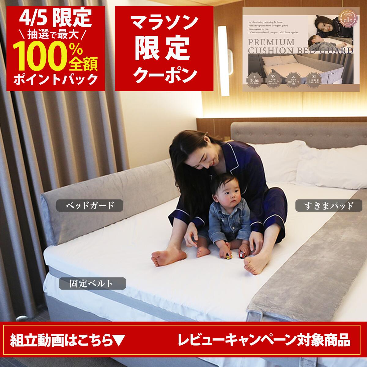 【ポイント5倍！4/5(日)限定！当選確率1/2最大100%Pバック × マラソンクーポン配布中！お得なセットで更に 17%OFFお得】Little One ベッドガード + kurevy すきまパッド （Aタイプ 洗濯カバー付）+マットレスバンド 隙間パッド 高さ30cm【ホワイト / グレー2色】