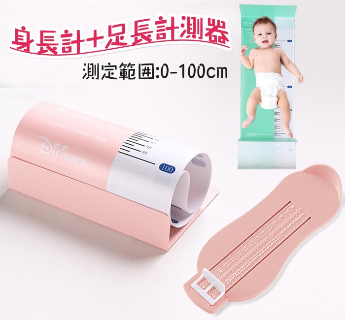 身長計 子供 身長計 足長計測器 乳児用身長測定マット 身長計 計測 身体計測器 足長計測器 子供用 靴のサイズ 足のサイズ 家庭用 /スケール/見やすい/おすすめ/乳幼児用/赤ちゃん用/病院用