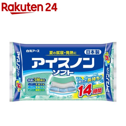 アイスノン ソフト(1個)【アイスノン】[保冷枕 まくら 保冷剤 不凍ゲル 冷却ジェル ひんやり]