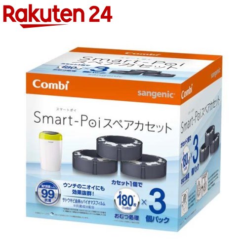 スマートポイ専用スペアカセット コンビ トイレトレーニング おむつポット(3コ入)【イチオシ】【コンビ】[おむつ ゴミ箱 おむつ用ゴミ箱 臭わない オムツ]