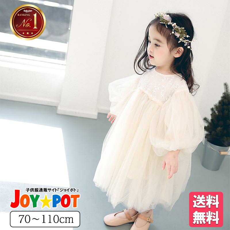 【楽天1位★レビュー特典】ベビードレス リングガール ベールガール 結婚式 ワンピース 長袖 チュチュ 子供服 かわいい フリル チュール 発表会 女の子 秋 冬 春 セレモニードレス 新生児 お宮参り プリンセス お祝い 100日祝い 70cm 80cm 90cm 100cm 110cm