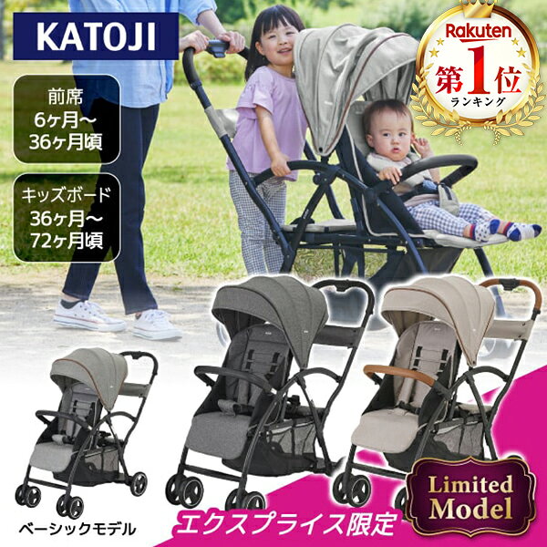 【楽天1位】《レビューキャンペーン実施中》 二人乗りベビーカー カトージ ベビーカー 2-Seater next ロイヤルベージュ ブラックチェック 【保証期間：1年】 [ 2シーター 軽量 コンパクト 縦型 自立 ] ★★