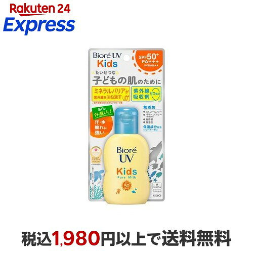 ビオレUV キッズピュアミルク 70ml 【ビオレシーズン】 日焼け止め