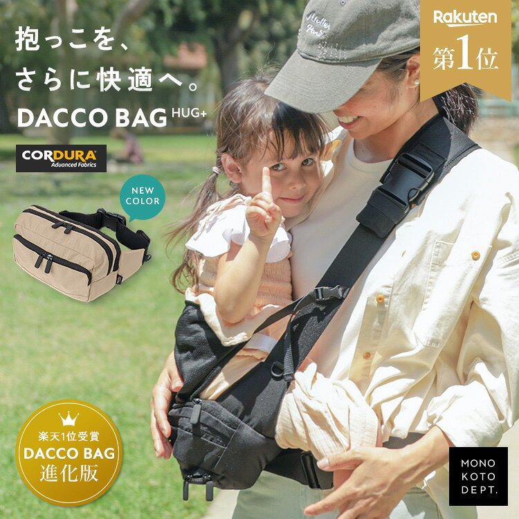 ＼クーポンで3,960円／ 【1年保証 / 新色ベージュ登場】 ヒップシート ショルダー 抱っこ 抱っこバッグ ウエストポーチ 抱っこ紐 ショルダーバッグ メンズ レディース 2WAY 人気 おしゃれ 抱っこひも 20kg スリング 出産祝い ギフト セカンド抱っこ紐 男女兼用 大容量