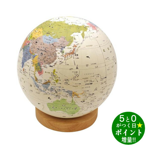 ◆最大3000円CP＋P3倍！！4/5◆ほぼ日 地球儀 世界地図 知育玩具 学習 直径約20cm ほぼ日のアースボール ジャーニー HOBONICHI【転送不可】