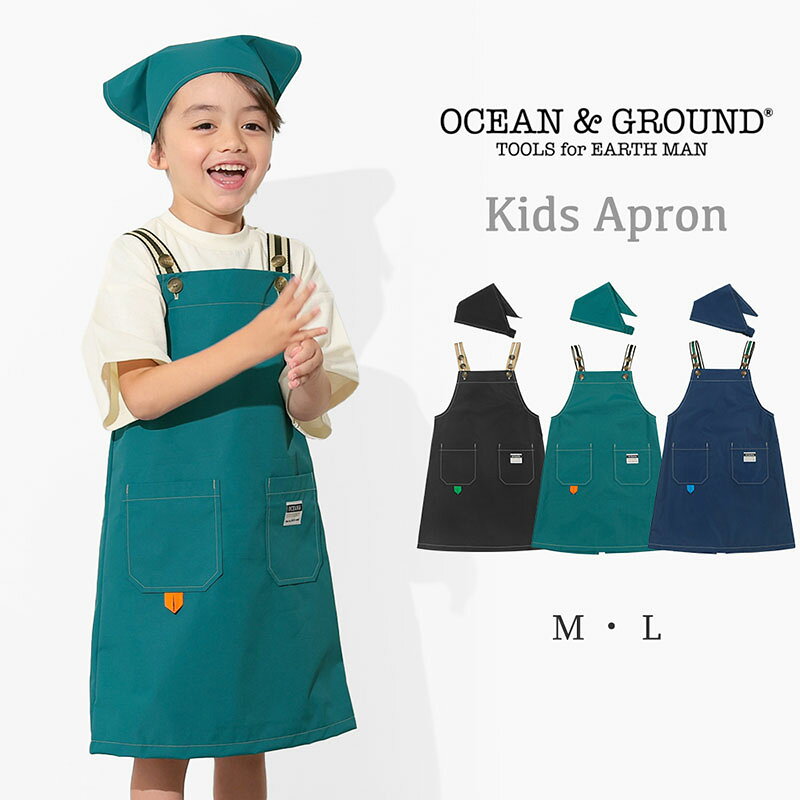 オーシャンアンドグラウンド 撥水 エプロン 三角巾 セット キッズ 子供 男の子 無地 ポケット 160 150 140 130 120 調理実習 家庭科 料理 クッキング 掃除 DIY 工作 ワークエプロン 小学生 幼稚園 おしゃれ シンプルOcean & Ground 4618001