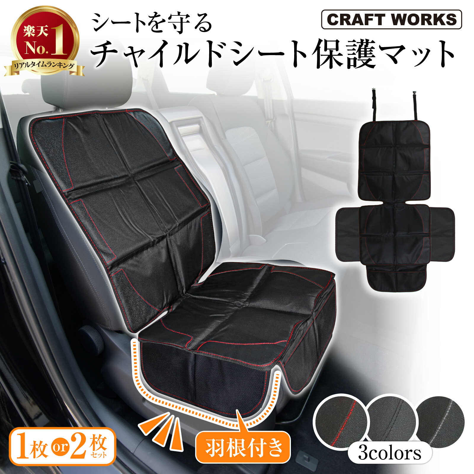 【ポイント10倍!! エントリー必須】[累計販売2000個突破！] [羽根付きデザイン] チャイルド シート 保護マット ISOFIX 厚手 防水 汚れ 傷 防止 取り付け簡単 シートプロテクター ジュニア カバー 座席 保護 ガード 座席カバー 嘔吐 対策 滑り止め マット