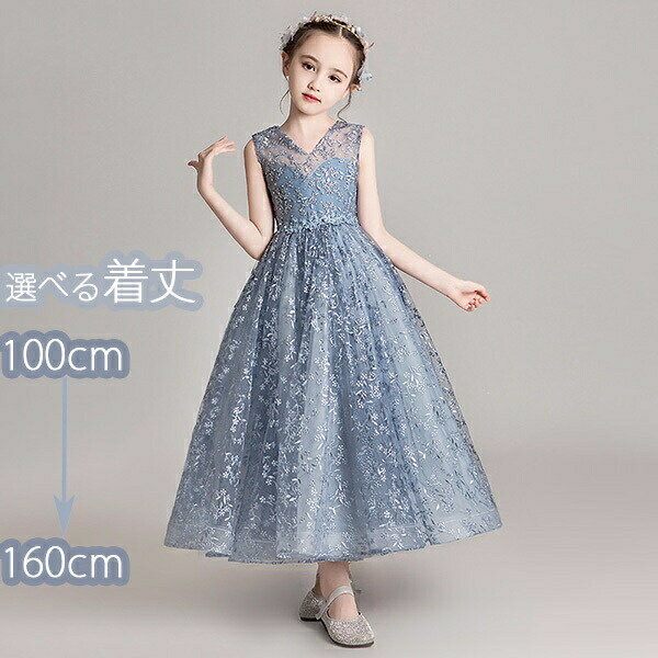 子供ドレス キッズドレス パーティードレス リボン付き ショート丈 お姫様 ノースリーブ ロング丈 フィッシュテール Vネック エレガント ワンピース ファスナータイプ 子どもドレス 女の子 ステージ衣装 ピアノ 発表会 100~160 ブルー