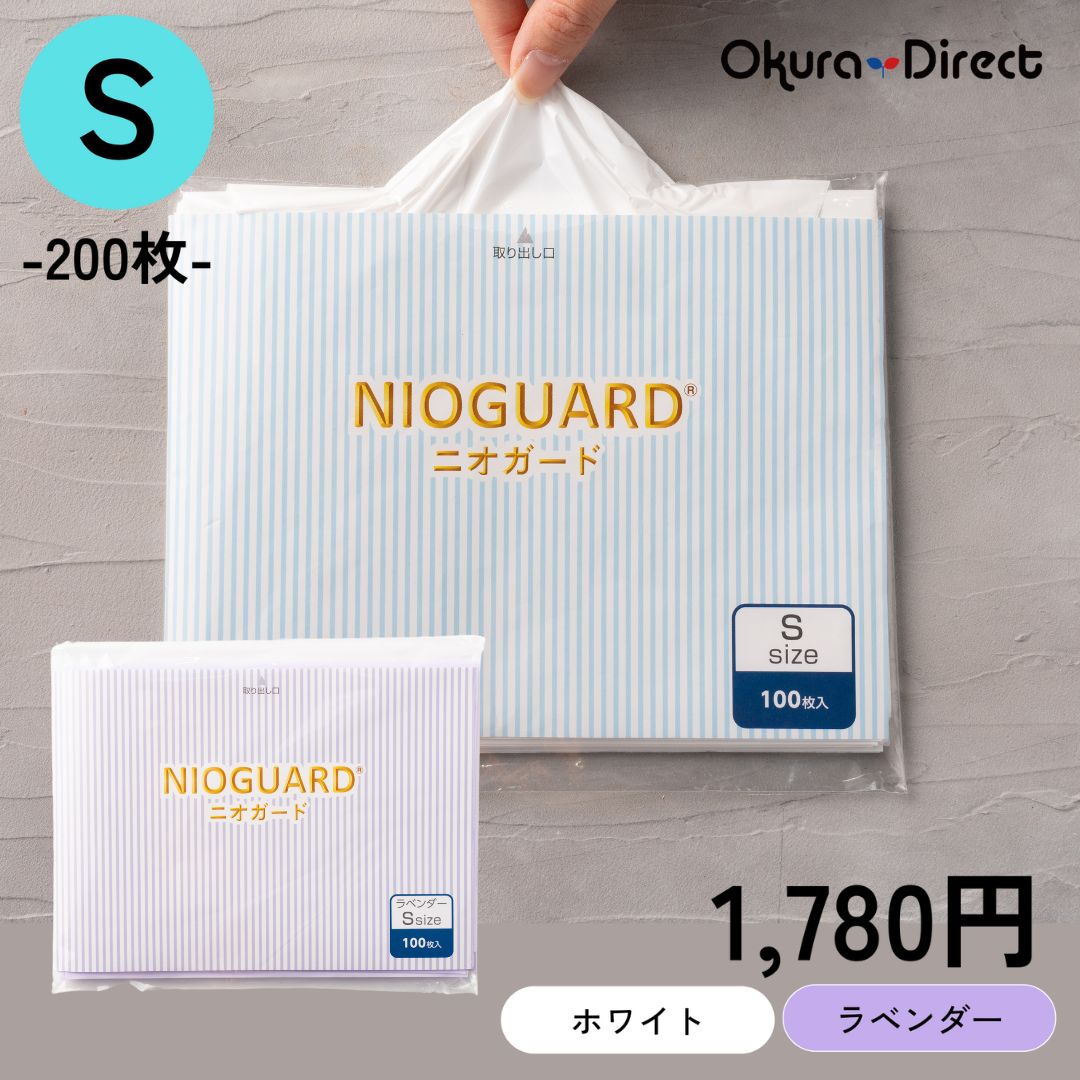 防臭袋 におわない袋 特殊素材 防臭力 NIOGUARD Sサイズ 100枚入り ホワイト/ラベンダー 大倉工業 ニオガード 国内製造 赤ちゃん オムツ袋 ペット いぬ ネコ 砂 ウンチ トイレ シーツ 生ごみ おむつ袋 消臭袋 ゴミ箱 消臭 ゴミ袋 防災 臭わない袋