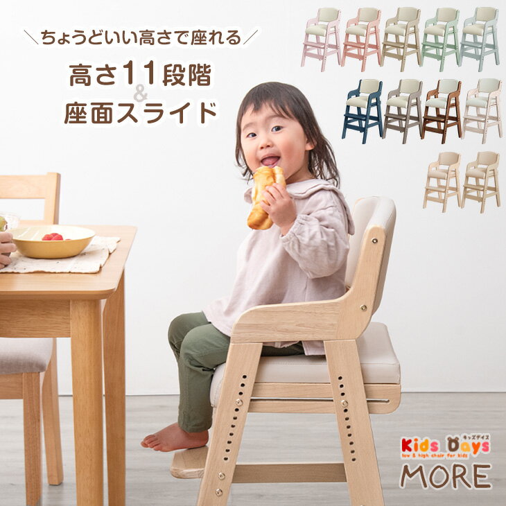 【本日5％引クーポン】 キッズチェア 高さ調整 11段階 座面スライド ハイチェア ベビーチェア キッズチェア ベビー キッズ 木製 子供椅子 子供 ダイニングチェア ダイニング ハイチェアー キッズチェアー ベビーチェアー チェア 子供用 椅子 イス 子ども 小学生