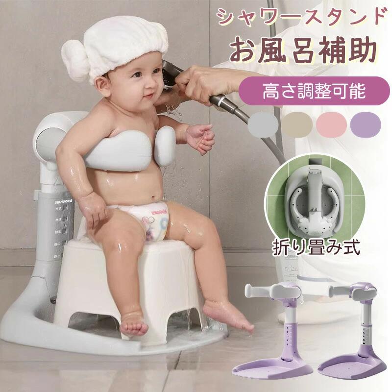 折りたたみ シャワーガード 2種類 シャワースタンド ワンオペ お風呂 お風呂補助 調整可能 簡単 つかまり立ち 便利 ベビー用バスチェア 転倒防止 コンパクト収納 赤ちゃん 幼児用 乳児用 スタンディングサポート グッズ 入浴サポート お風呂サポート補助バス用品