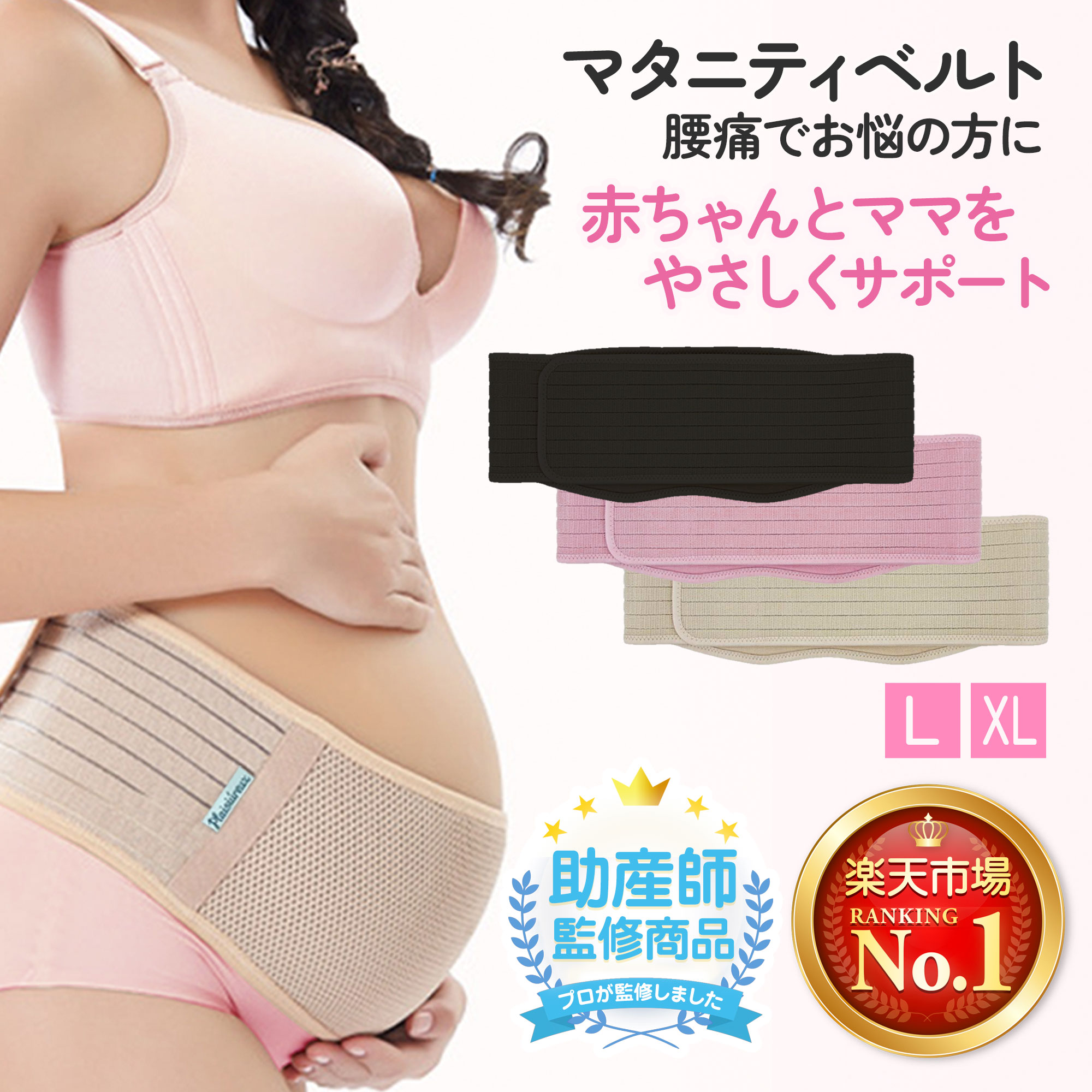 【助産師さん監修×たまごクラブに掲載】\楽天1位/妊婦帯 腹帯 骨盤ベルト 妊娠 産前 産後サポート マタニティ ベルト マジックテープ メッシュ素材 伸縮サラシ 妊婦用 サラシ XLサイズ プレジュール