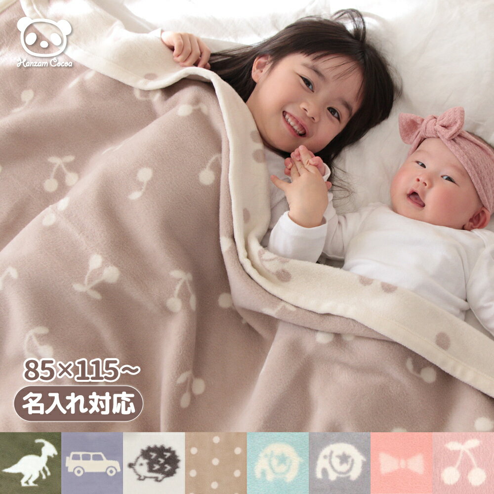 【楽天ランキング1位】 ひなたぼっこ ハーフサイズ 綿毛布 毛布 掛け布団 綿 子供 子供用 保育園 ベビー お昼寝 綿100% 三河木綿 日本製 国産 天然素材 秋 冬 秋冬 厚手 暖かい 保温性 軽量 北欧 柄 おくるみ 男の子 女の子 小学生 名入れ 送料無料
