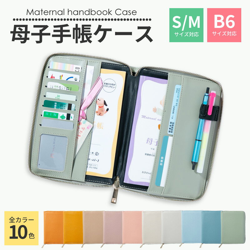 【楽天1位】母子手帳ケース お薬手帳 カバー 保険証 ケース 母子手帳入れ マルチケース 母子手帳 手帳カバー Sサイズ Mサイズ B6サイズ対応 革 通帳ケース カードケース パスポートケース カード 軽い ポーチ 軽量 収納 シンプル かわいい おしゃれ おすすめ 2人分 3人分