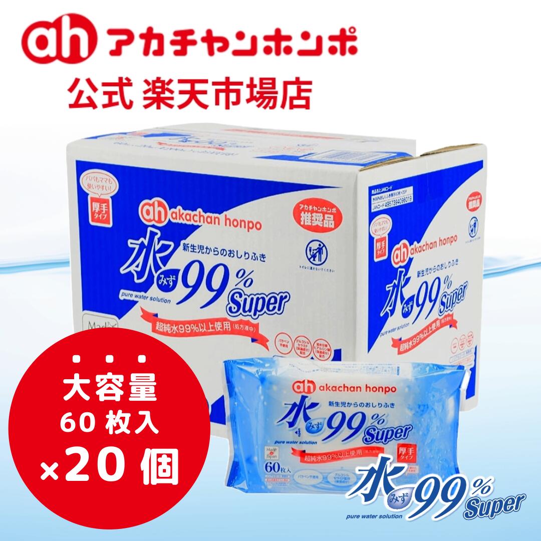 【アカチャンホンポ公式】 日本製 水99％Super おしりふき 厚手タイプ 【大容量：60枚×20個セット】 新生児 ベビー 赤ちゃん おしりふき ノンパラベン 防腐剤なし 厚手 アカチャン本舗 赤ちゃん本舗 538003300 4957394096019