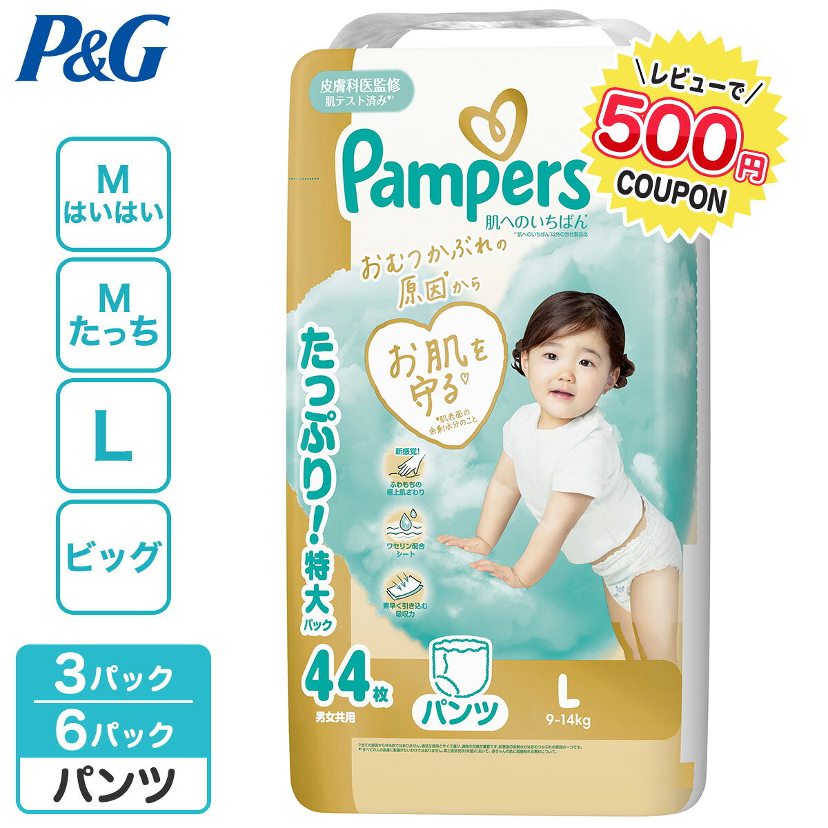 【選べるe-GIFT最大20%！】P&G 【選べるサイズ】パンパース おむつ パンツ 肌へのいちばんパンツ ウルトラジャンボ 3パック 6パック Mはいはい Mたっち L ビッグ