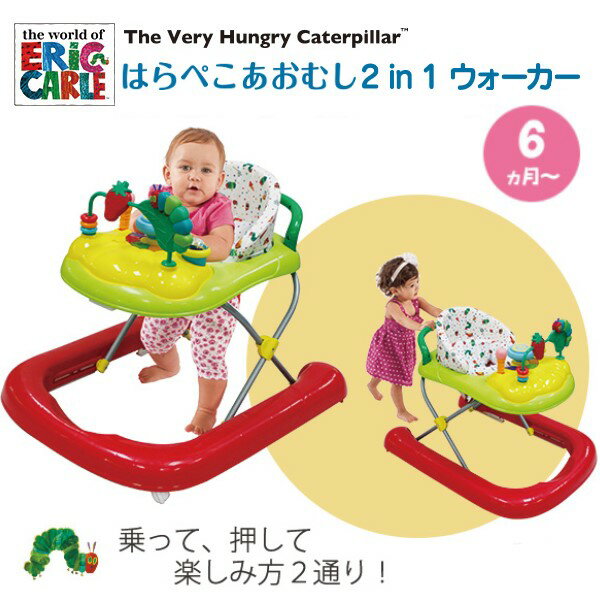 日本育児 はらぺこあおむし 2in1ウォーカー 【保証期間:6ヵ月】 6360002001