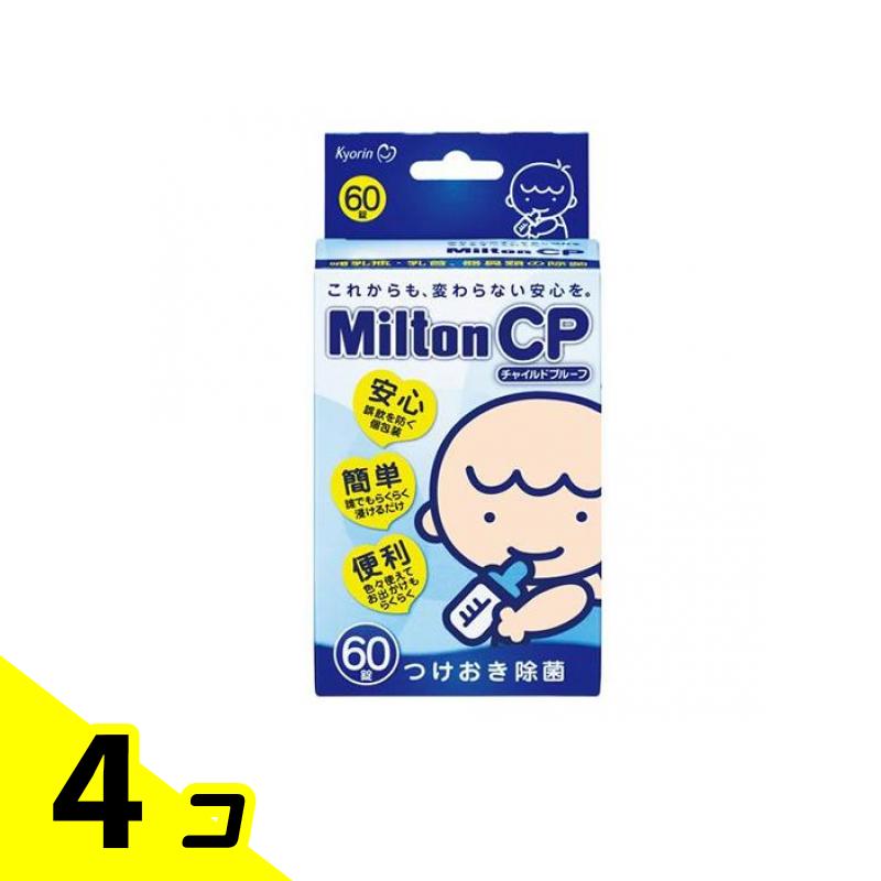 Milton CP ミルトン チャイルドプルーフ 60錠 4個セット